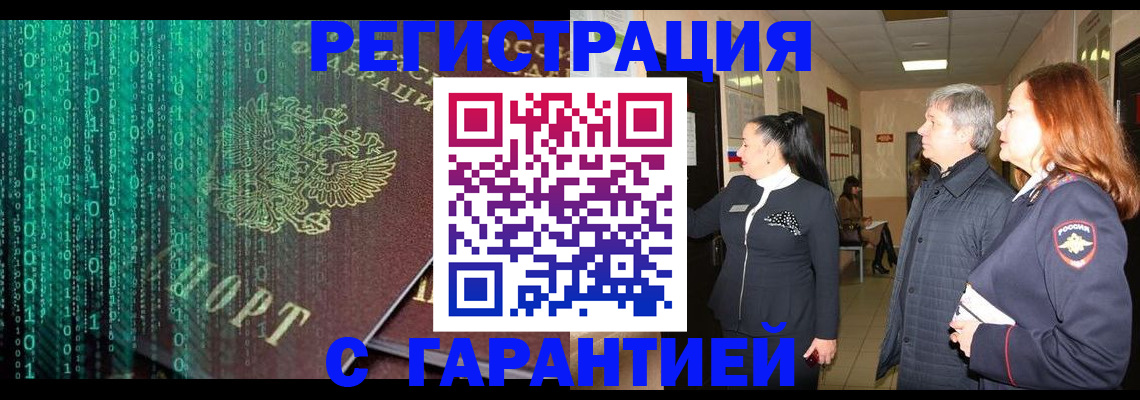 прописка регистрация в Минеральных Водах