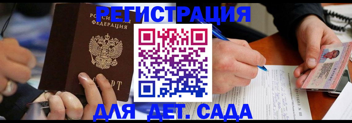 регистрация в Минеральных Водах