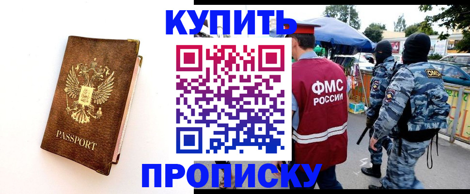 прописка иностранных граждан в Минеральных Водах