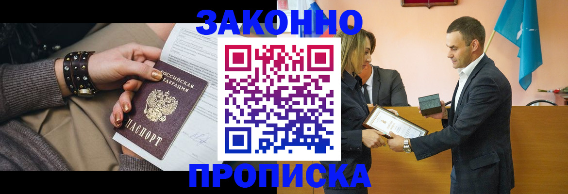 временная прописка в Минеральных Водах