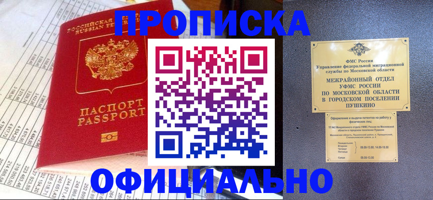 прописка от собственника в Минеральных Водах