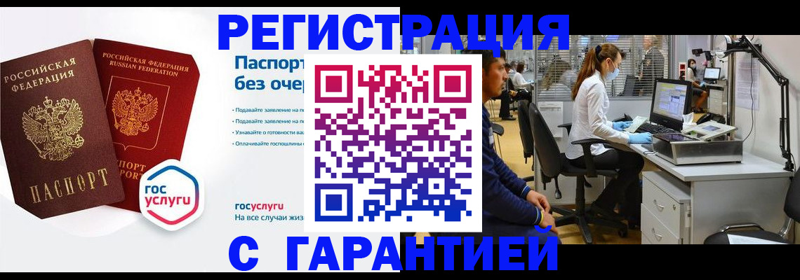 временная регистрация для школы в Минеральных Водах